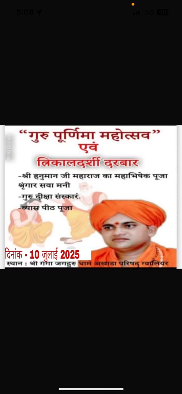 गुरु पूर्णिमा महोत्सव एवं त्रिकालदर्शी दरबार का पोस्टर