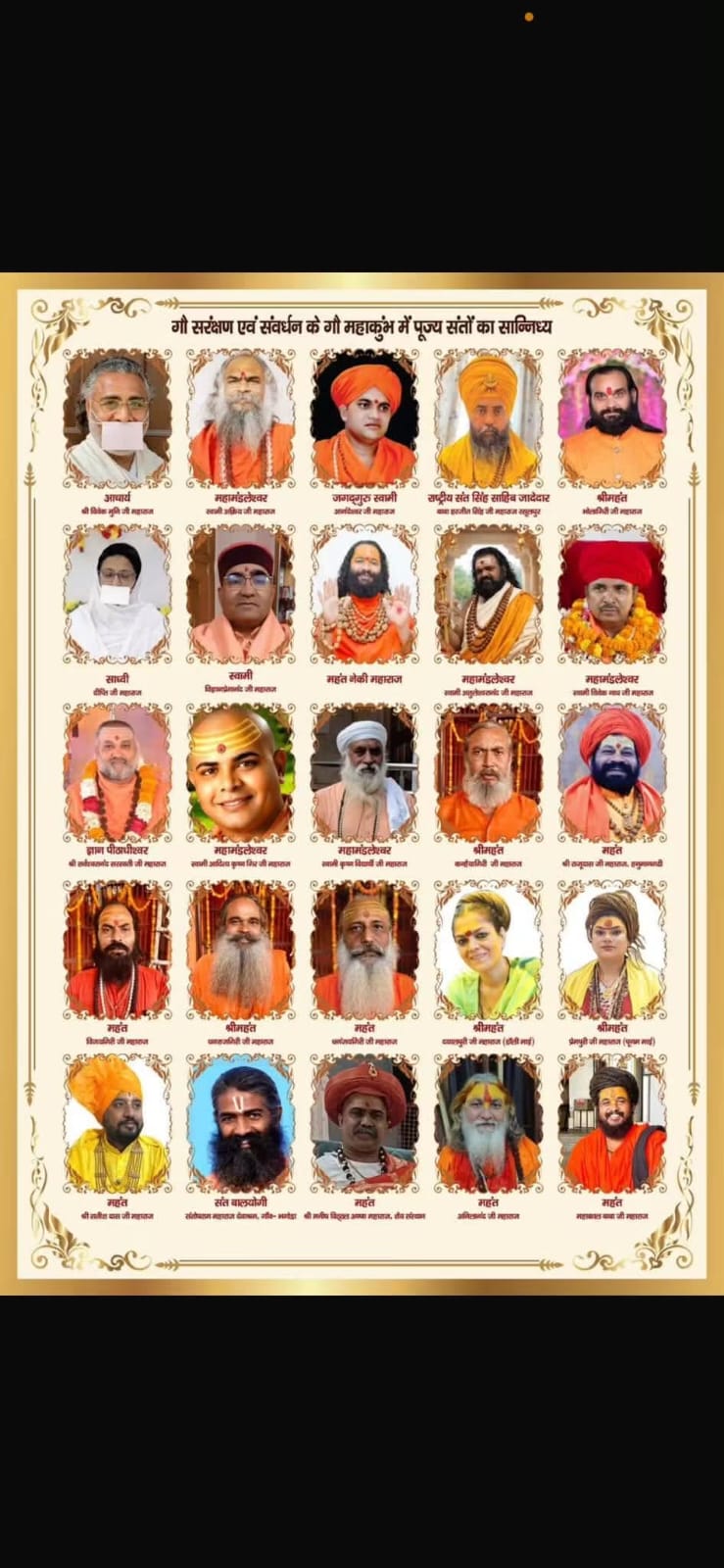 गौ महाकुंभ में पूज्य संतों का सान्निध्य पोस्टर