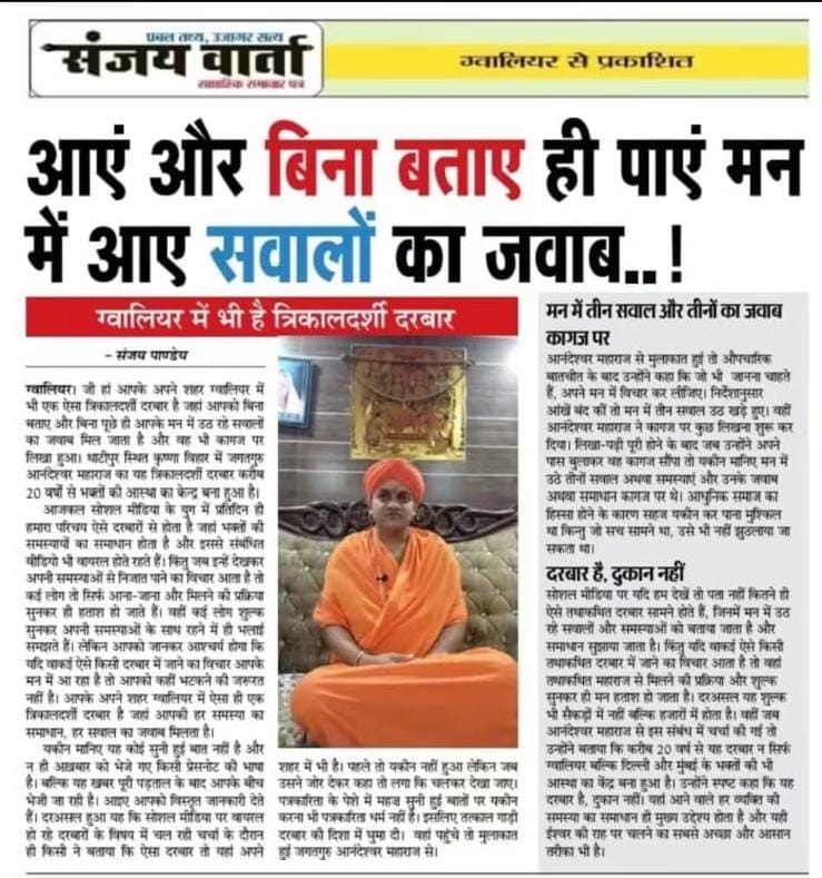 संजय वार्ता समाचार पत्र में प्रकाशित लेख